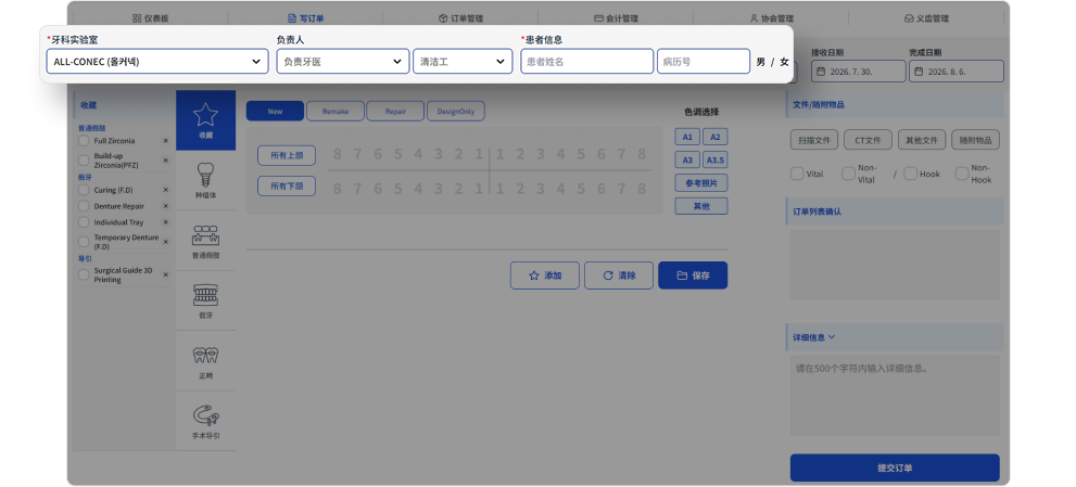 输入技工所及患者信息