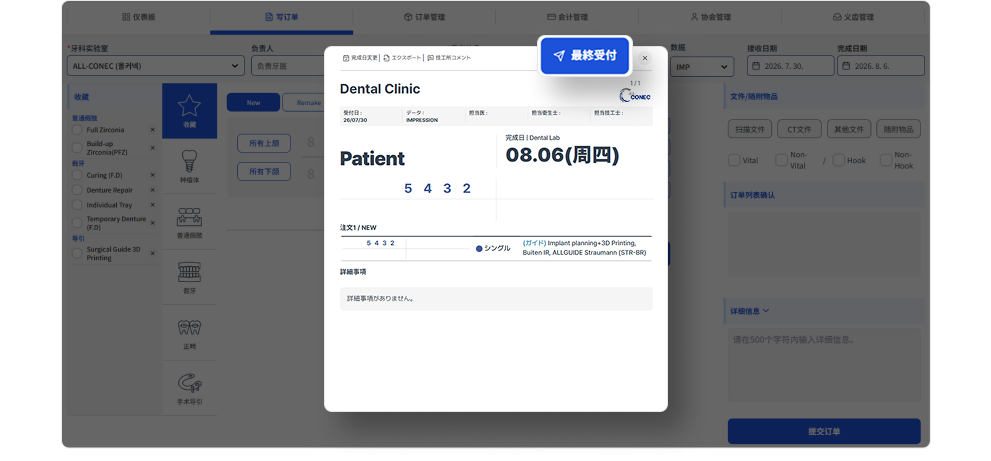 输入详细事项及最终提交