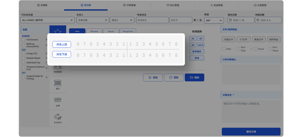 选择牙位